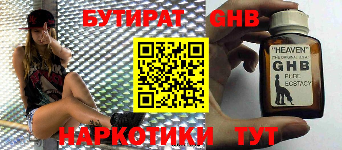 Бутират жидкий экстази  Вход с VPN  Каспийск 