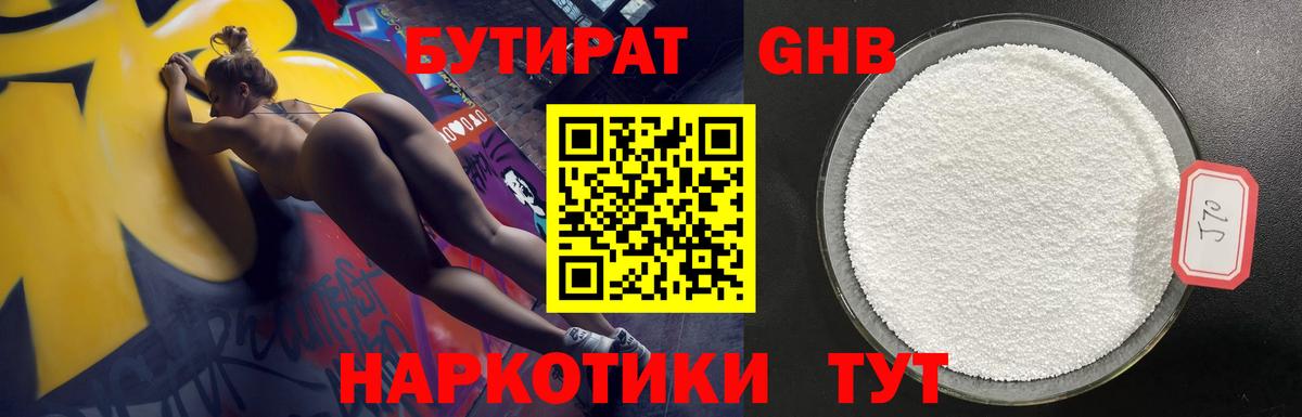 Бутират оксана Каспийск