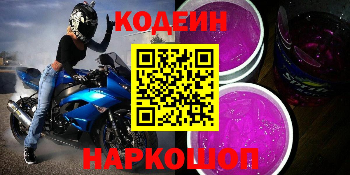 Codein Purple Drank Каспийск