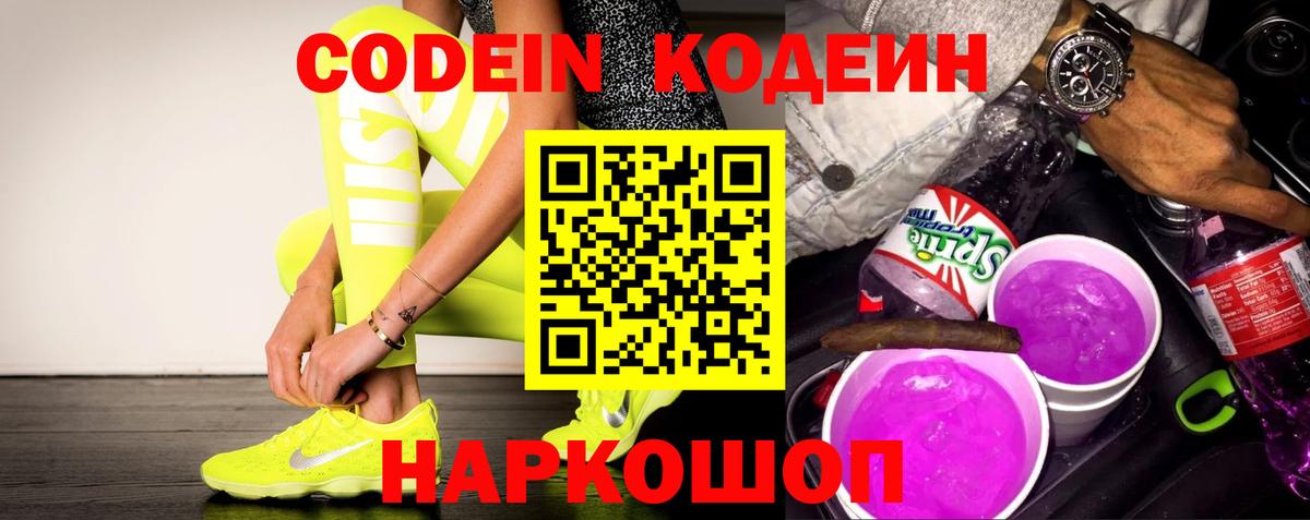 Codein напиток Lean (лин)  Кодеин напиток Lean (лин)  Вход с VPN  Каспийск 