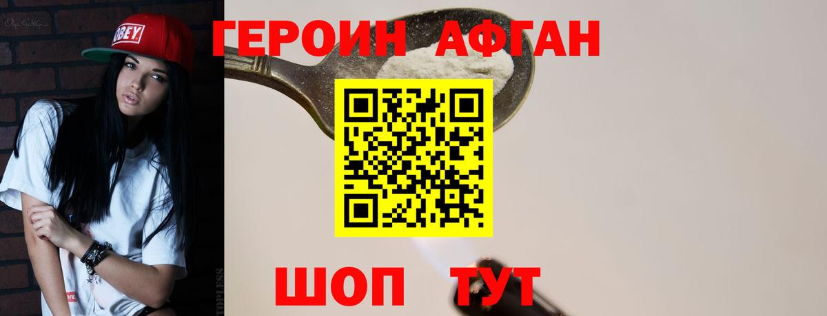 ГЕРОИН герыч Каспийск