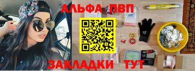 альфа пвп Комсомольск-на-Амуре