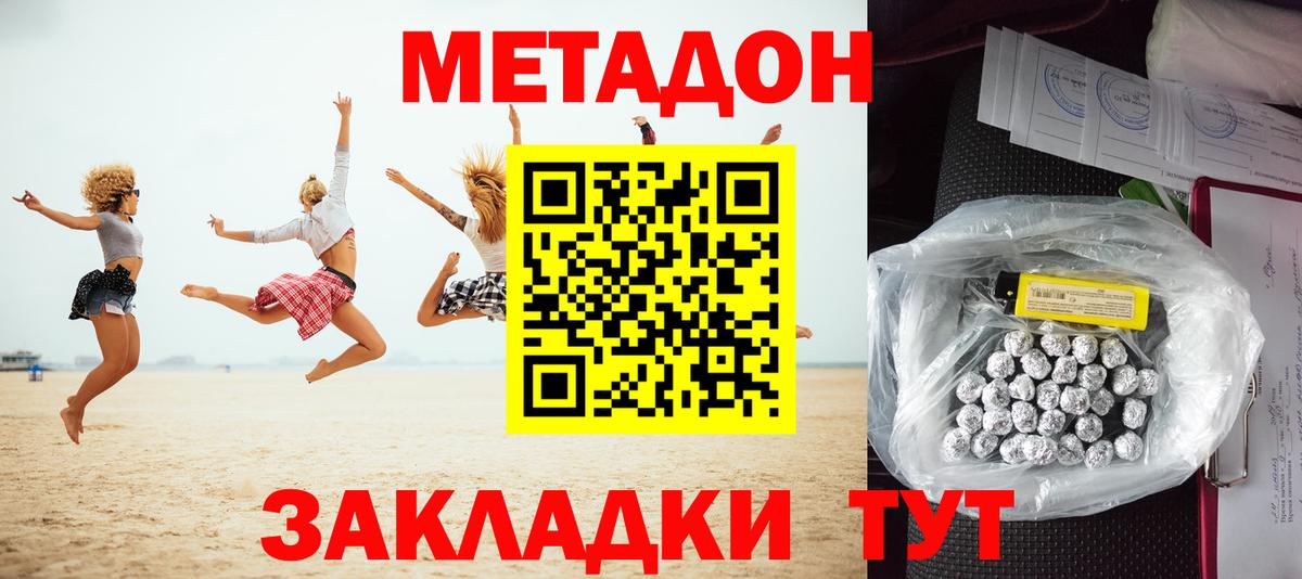 Метадон кристалл Каспийск